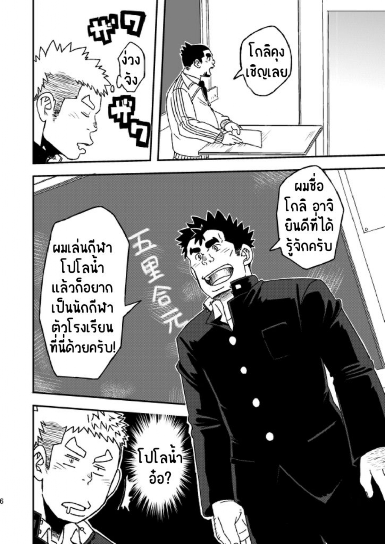 โปโลน้ำ ชวนรัก-9